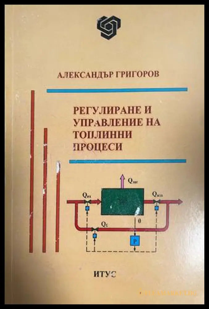 Корица на Регулиране и управление на топлинни процеси