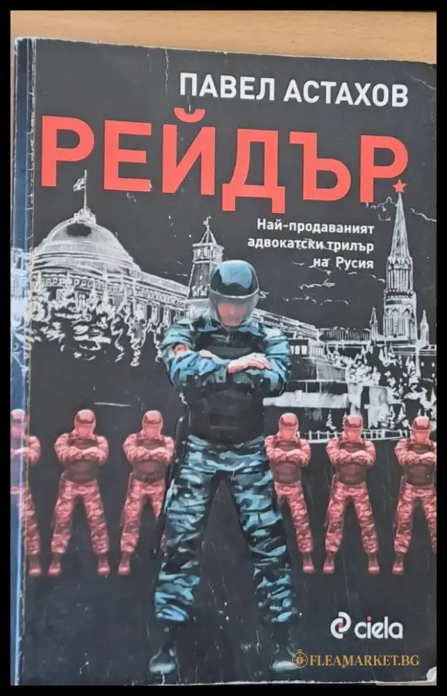 Рейдър - Книги