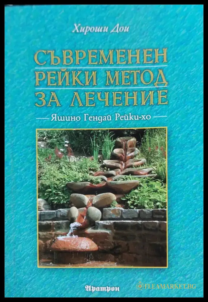 Рейки и седемте чакри - Книги