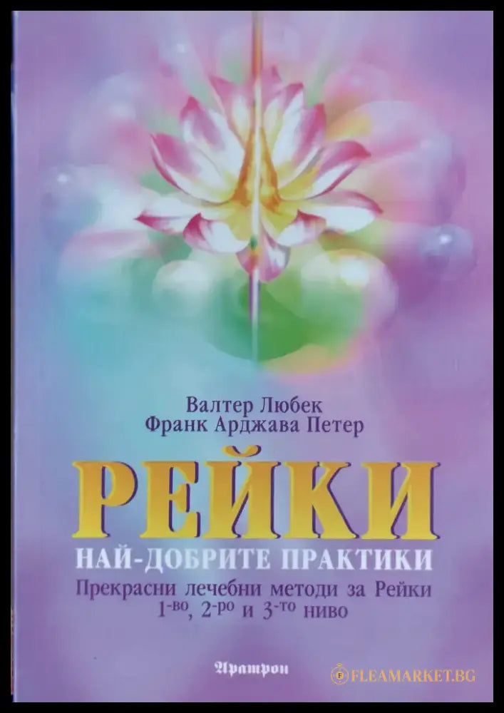 Рейки и седемте чакри - Книги