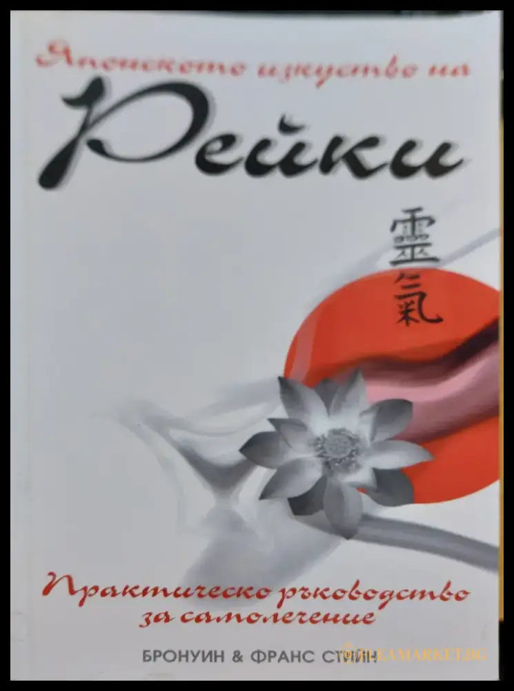 Рейки и седемте чакри - Книги