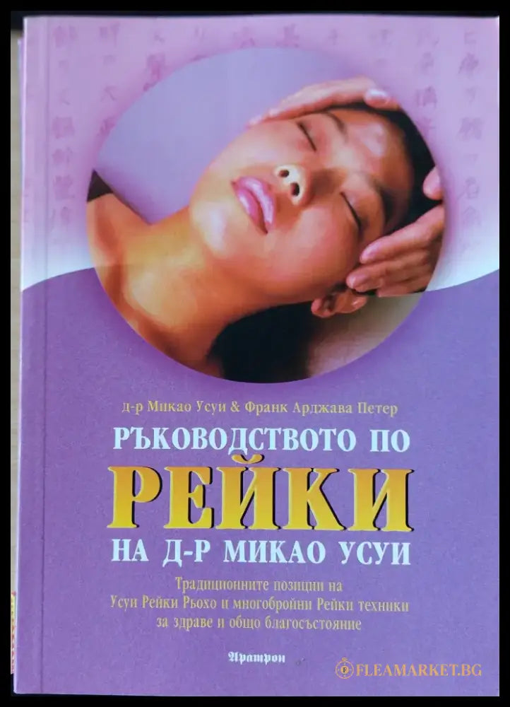 Рейки за цял живот (261) - Книга