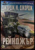Рейнджър