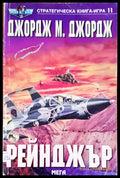 Рейнджър - Книги