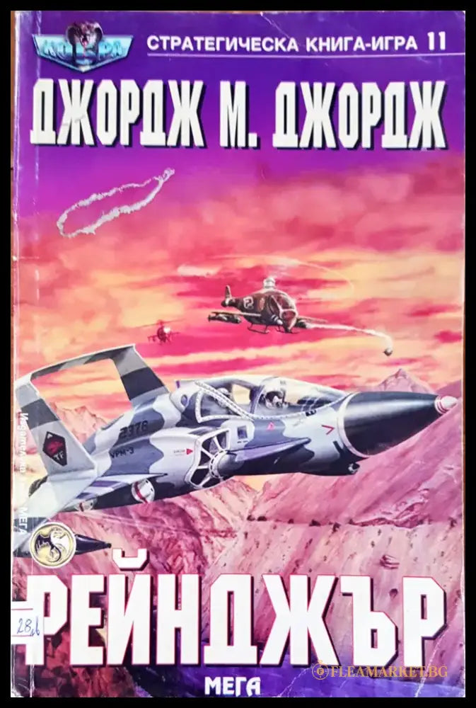 Рейнджър - Книги