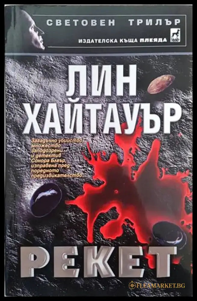 Рекет - Книги
