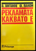 Рекламата каквато е (347) - Книга