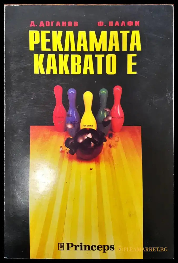 Рекламата каквато е - Книги