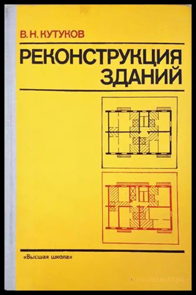 Реконструкция зданий