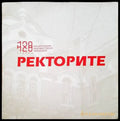 Ректорите - Книги