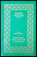 Религиозно-философске сочинения - Книги