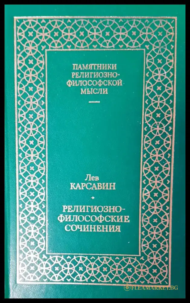 Религиозно-философские сочинения - Книги