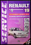 Renault 19 – Практическо ръководство за ремонт и експлоатация