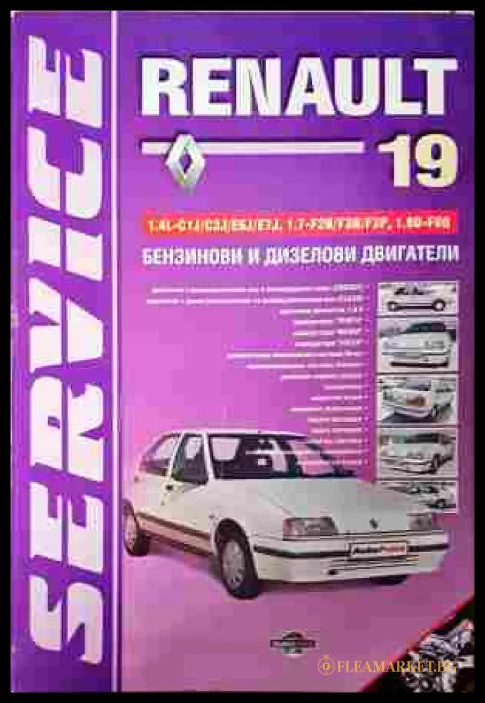 Renault 19 – Практическо ръководство за ремонт и експлоатация