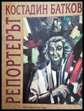 Репортерът (2619) - Книга