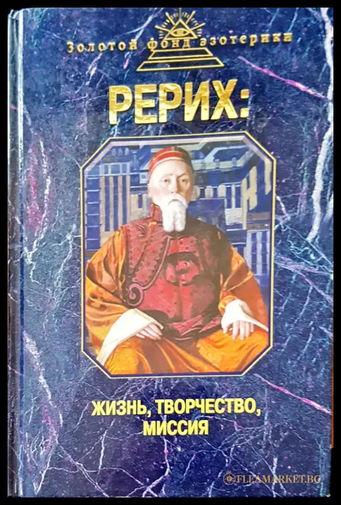 Рерих - Книги