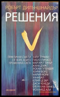 Решения (2301) - Книга