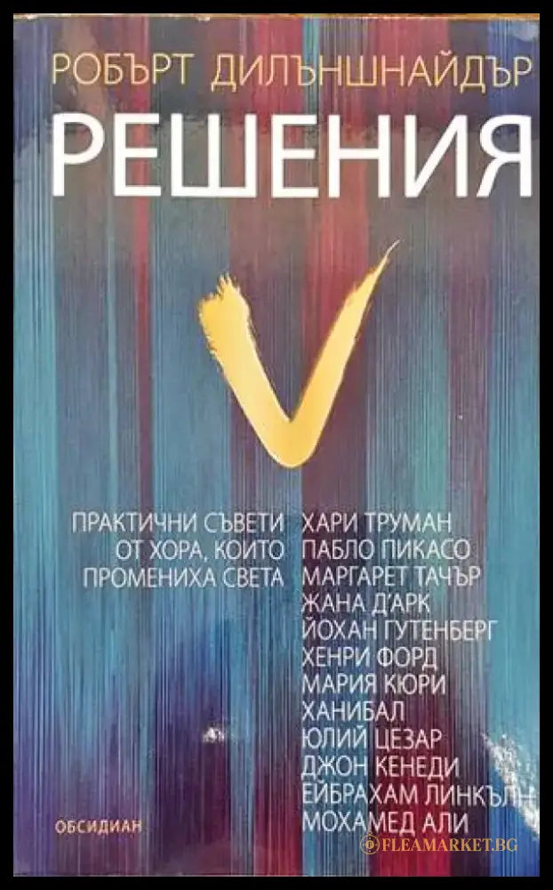 Решения (2301) - Книга