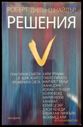 Решения - Книги
