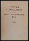 Решения и определения на Конституционния съд 2000 - Книги