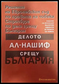 Решения на Европейския съд по правата на човека Страсбург по дела срещу България: Делото Ал-Нашиф срещу България - Книги
