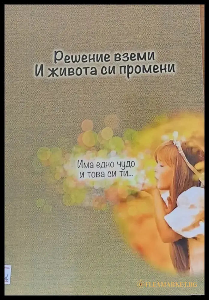 Решение вземи И живота си промени - Книги