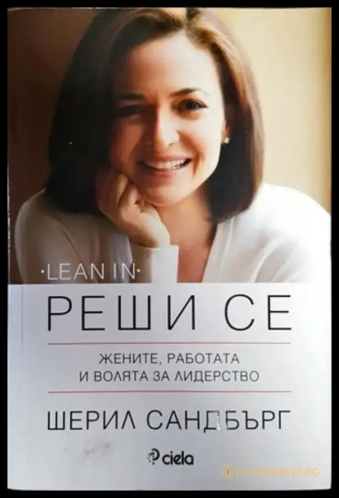 Реши се - Книга