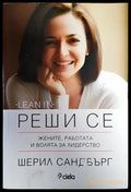 Реши се - Книга