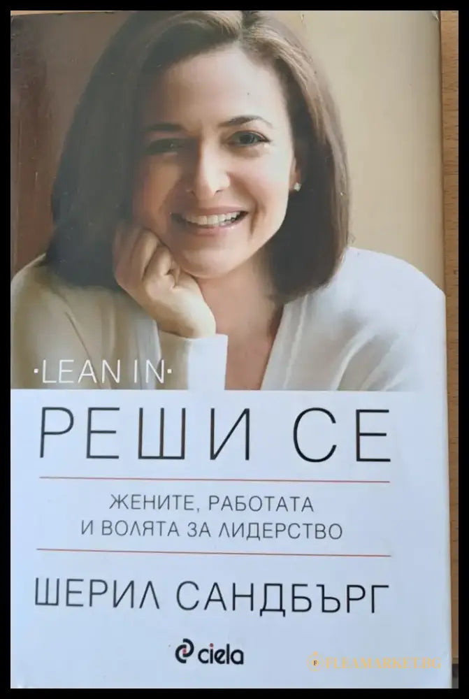 Реши се - Книга