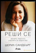 Реши се (2976) - Книга