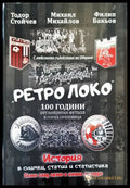 Ретро Локо 100 години ораганизиран футбол в Горна Оряховица - Книги