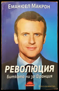 Революция - Книги