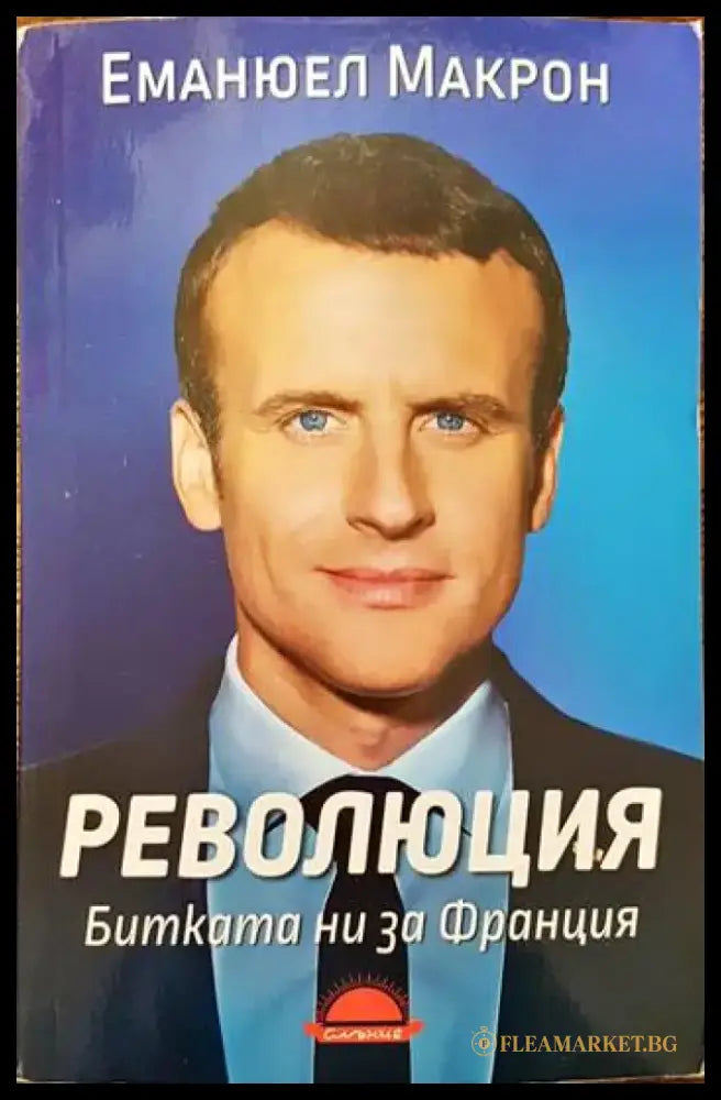 Революция - Книги