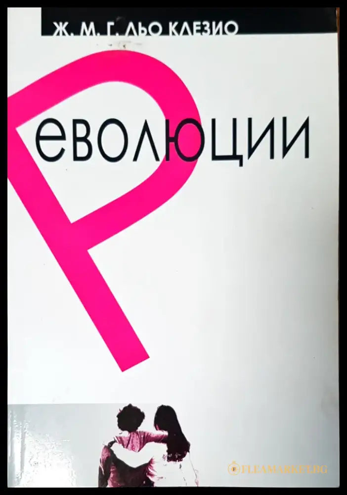 Революции - Книги