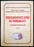 Революционерните борби во тиквешиjата - книга 2 - Книги