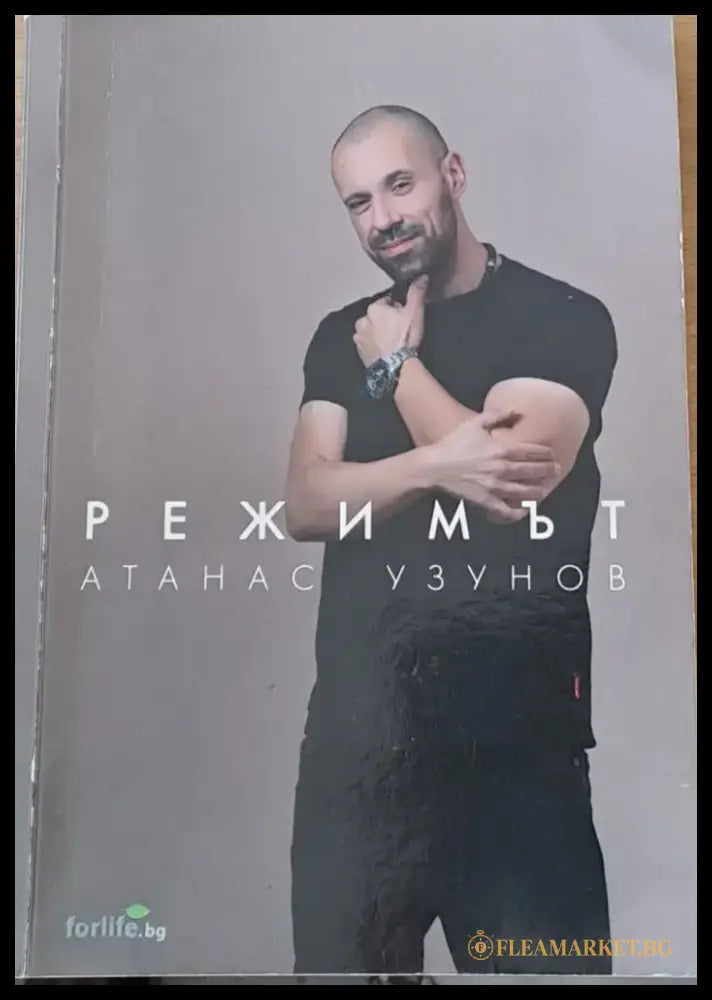 Режимът (926) - Книга