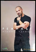 Режимът (1730) - Книга