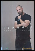 Режимът - Книги