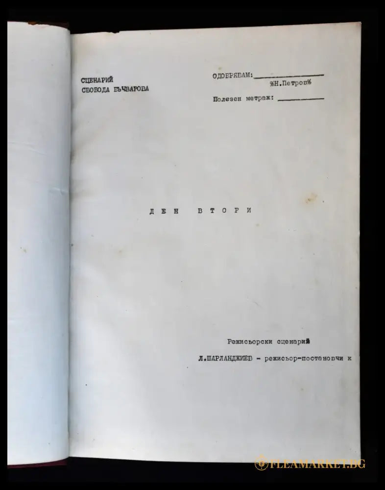 Режисьорска книга - ’На всеки километър’ - Книги