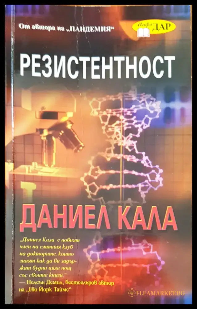 Резистентност - Книги