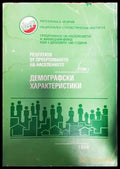 Резултати от преброяването на населението. Том 1: Демографски характеристики - Книга