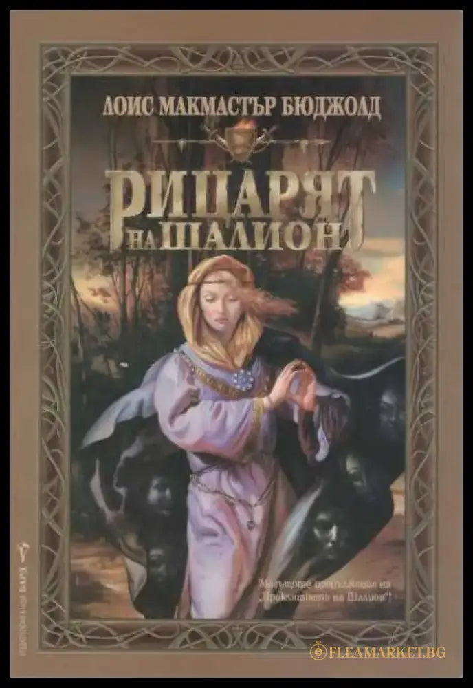 Рицарят на Шалион (2986) - Книга