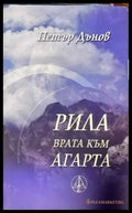 Рила - врата към Агарта - Книги