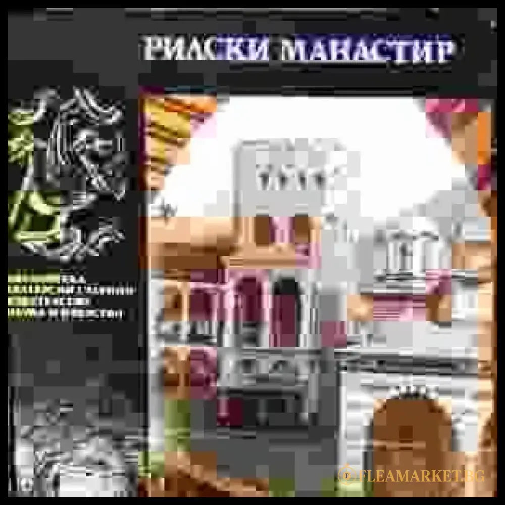 Рилски манастир - Книги