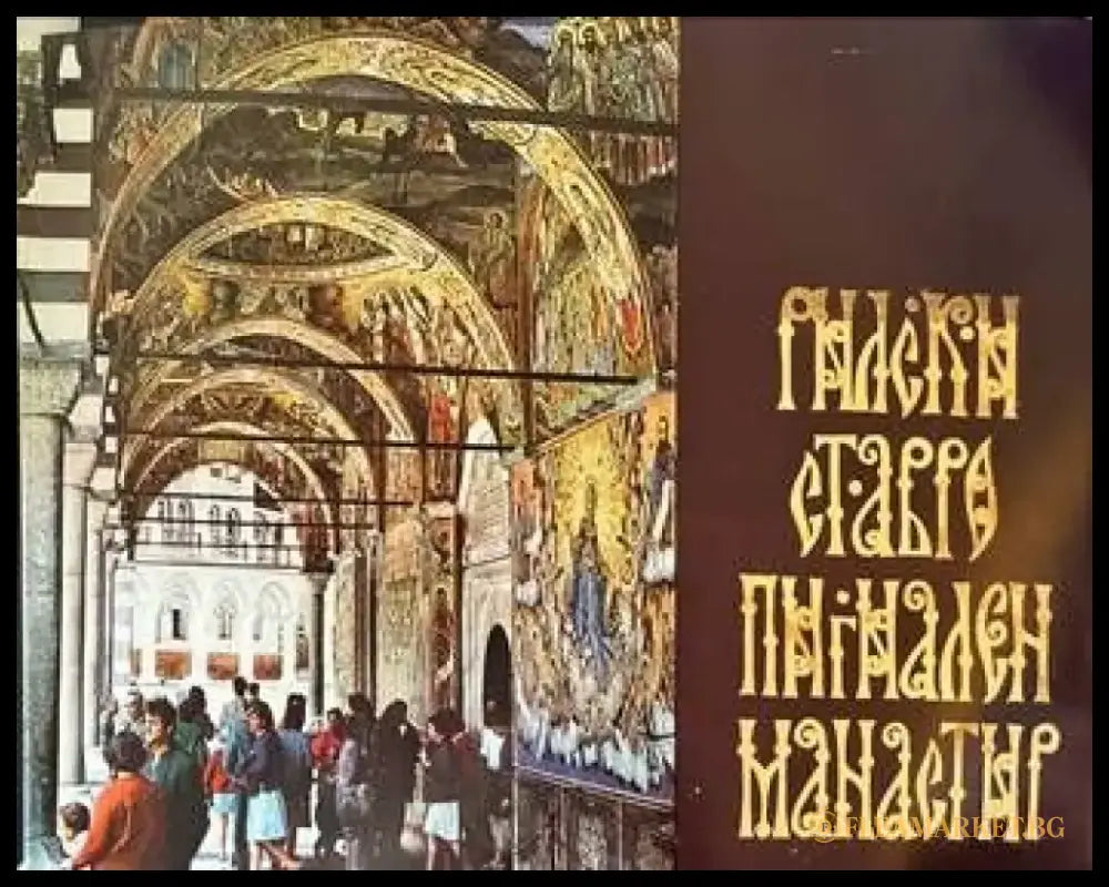 Рилски ставропигиален манастир - Книги