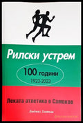 Рилски устрем - Книга