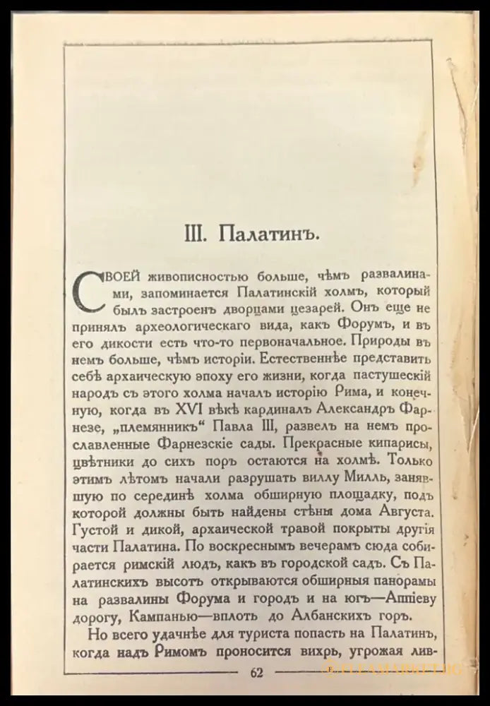 Римъ. 2-е издание (372) - Книга