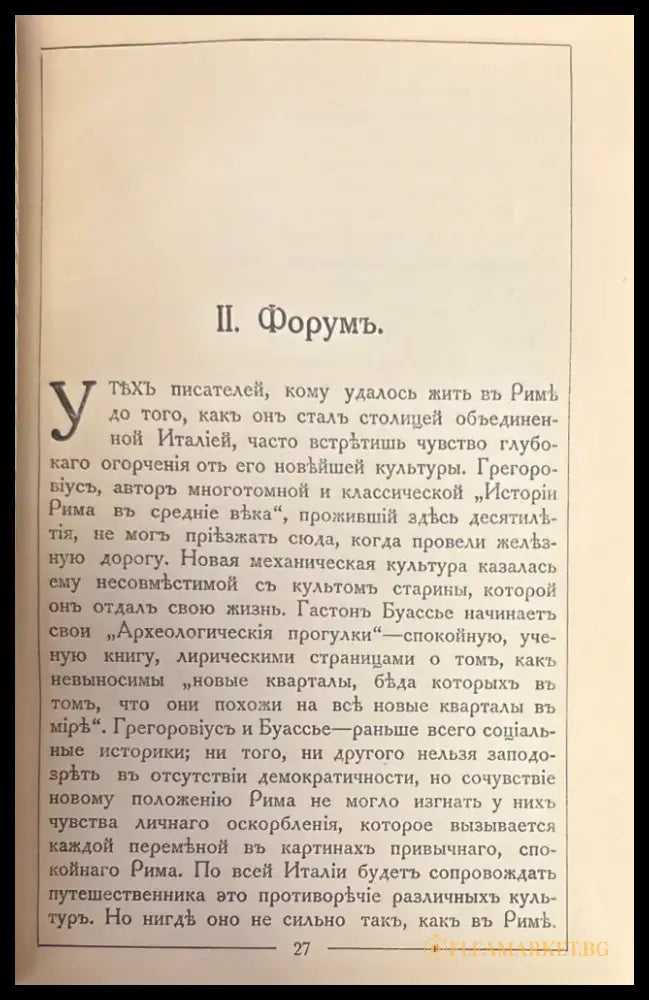 Римъ. 2-е издание (372) - Книга
