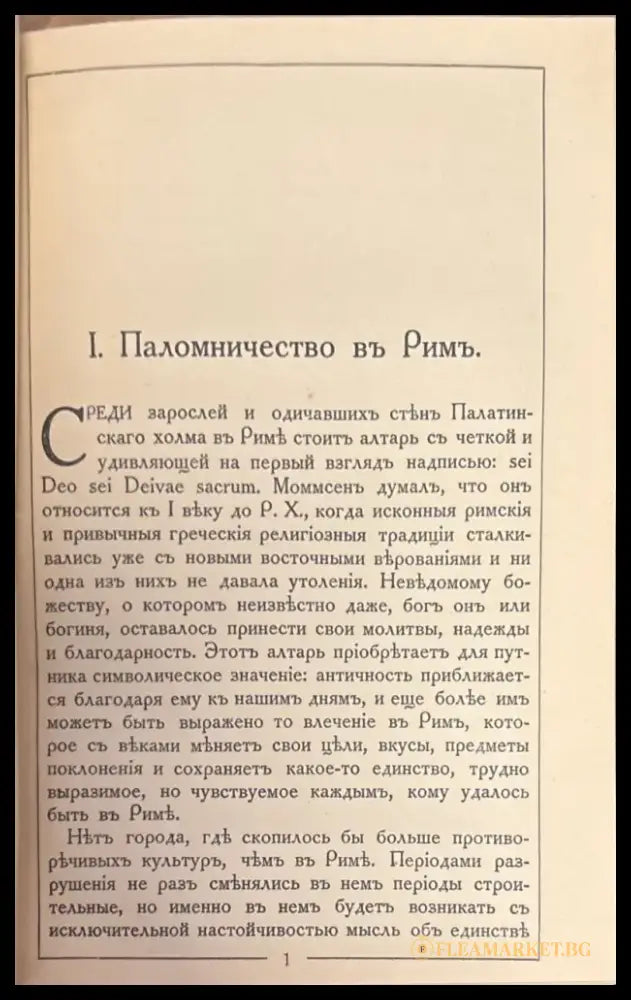 Римъ. 2-е издание - Книги