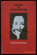 Рими и изречения - Книги